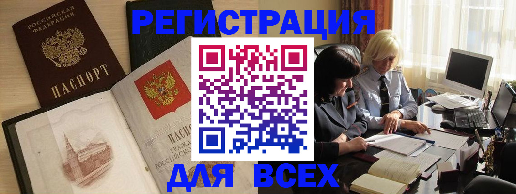 временная регистрация законно в Енисейске