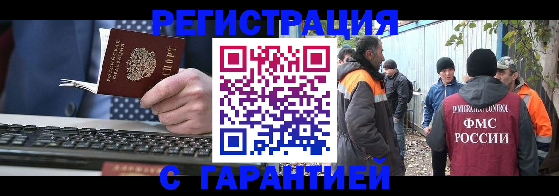 прописка иностранных граждан в Енисейске