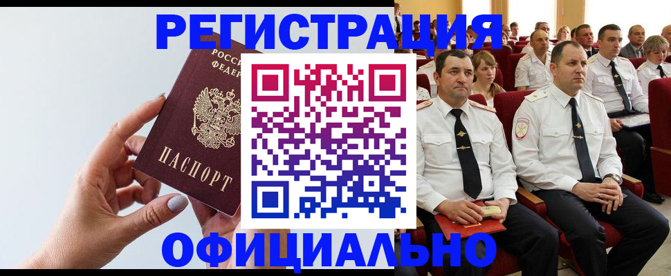 временная регистрация недорого в Енисейске